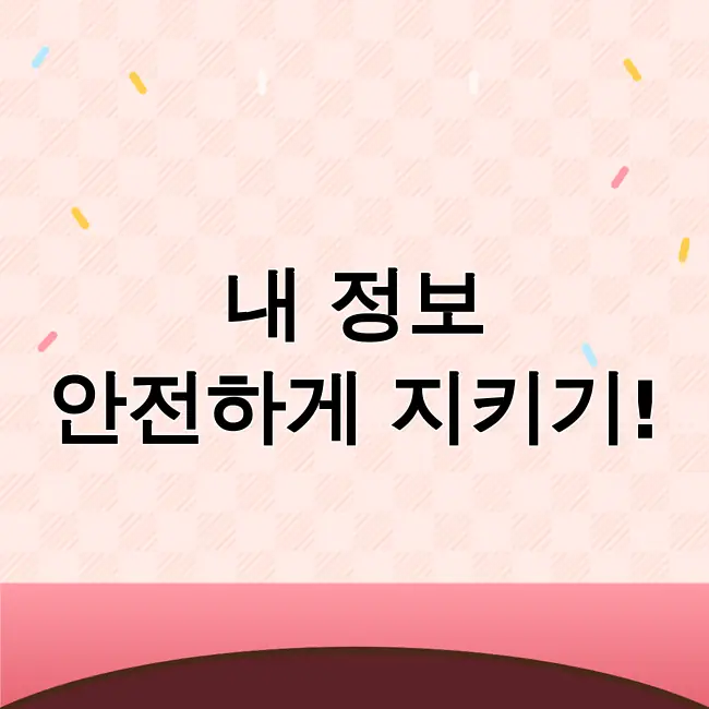 털린 내 정보 찾기 서비스